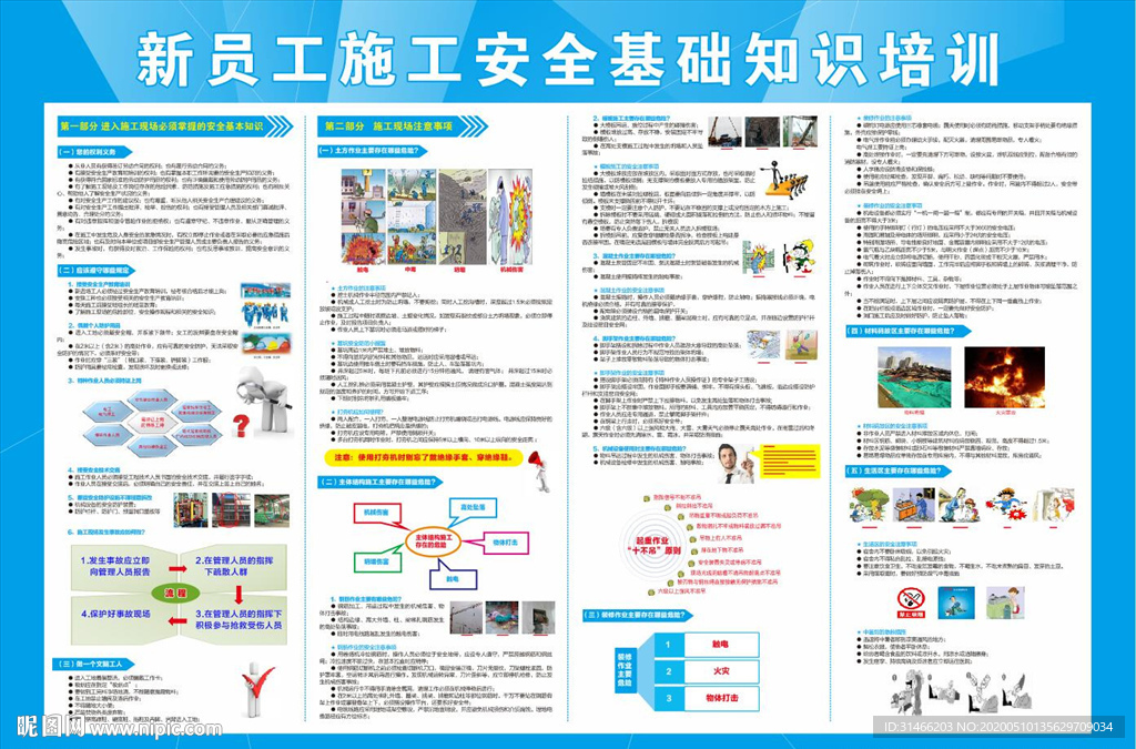 工地安全基础知识培训