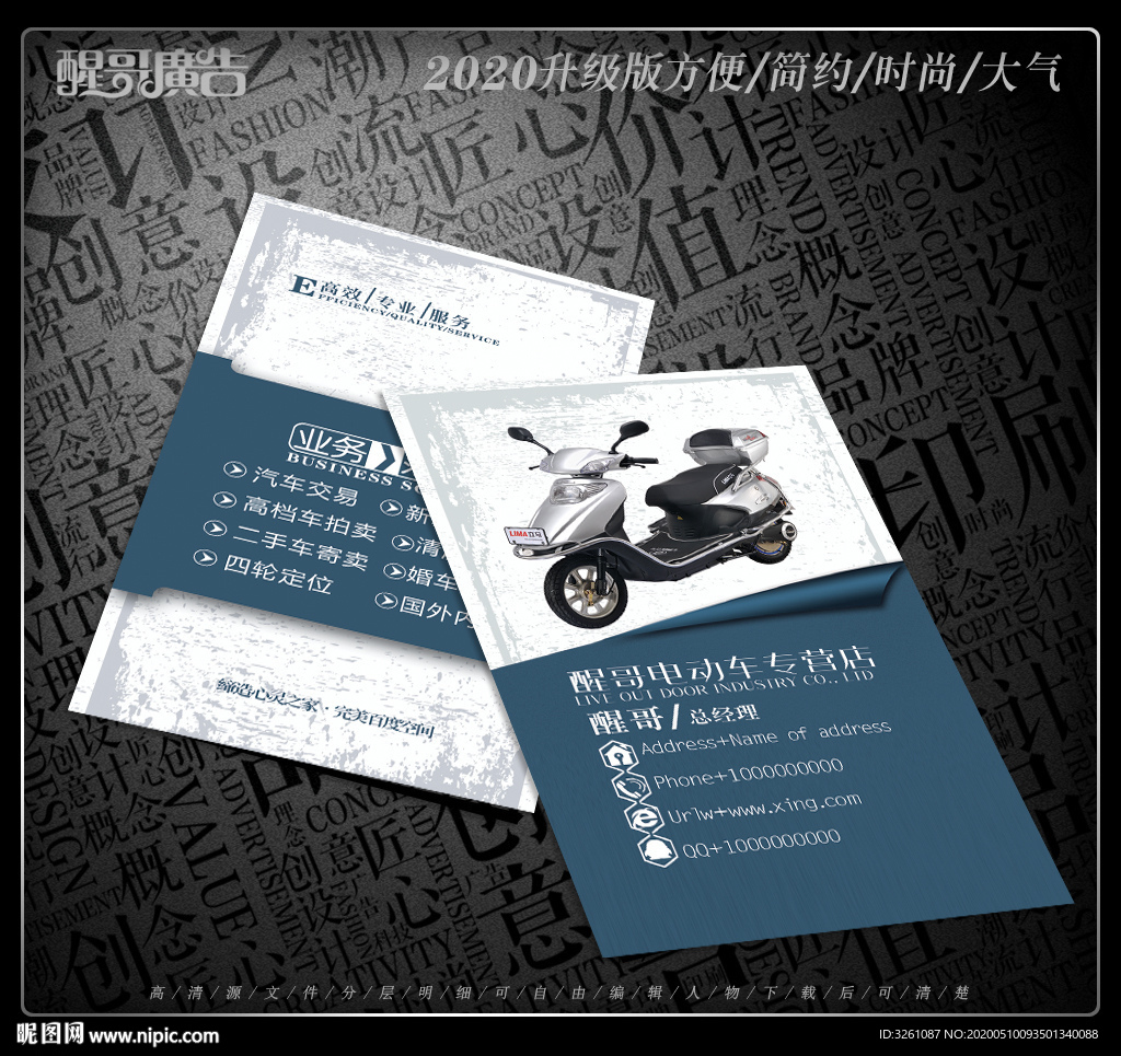 电动车名片