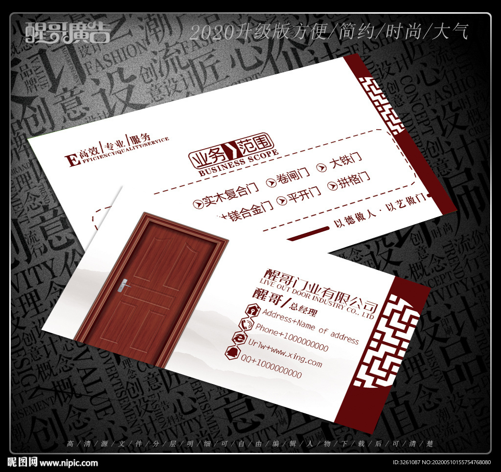 门业名片