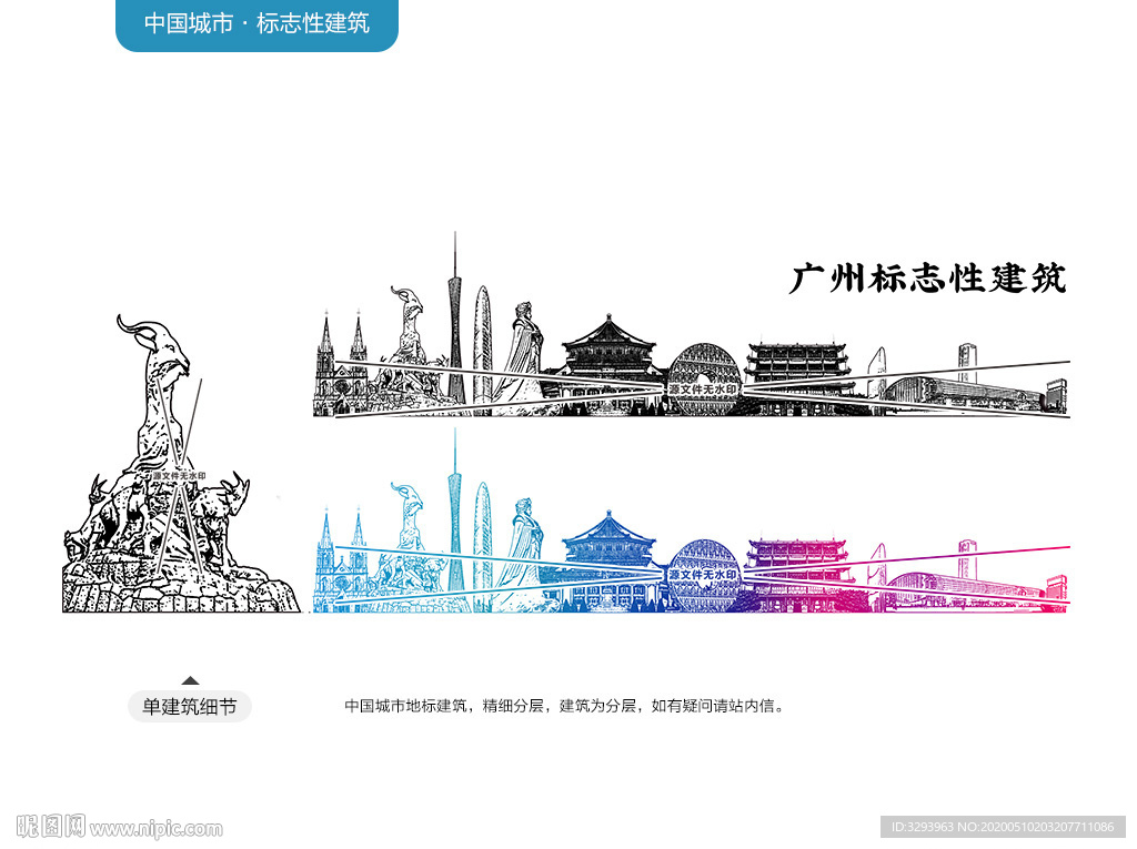 广州标志性建筑