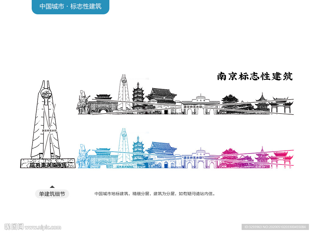 南京标志性建筑