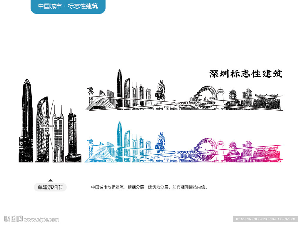 深圳标志性建筑