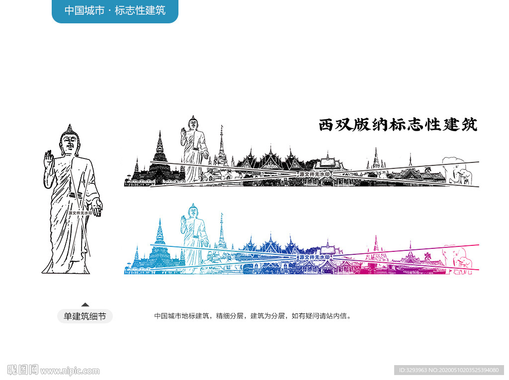 西双版纳标志性建筑