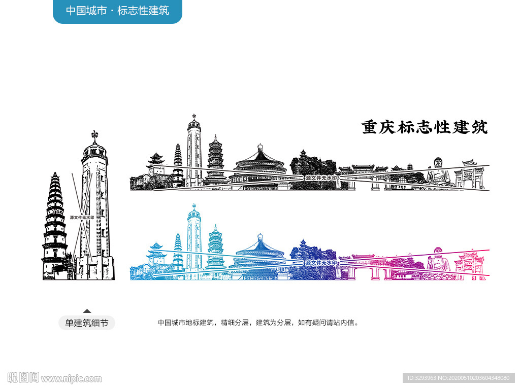 重庆标志性建筑