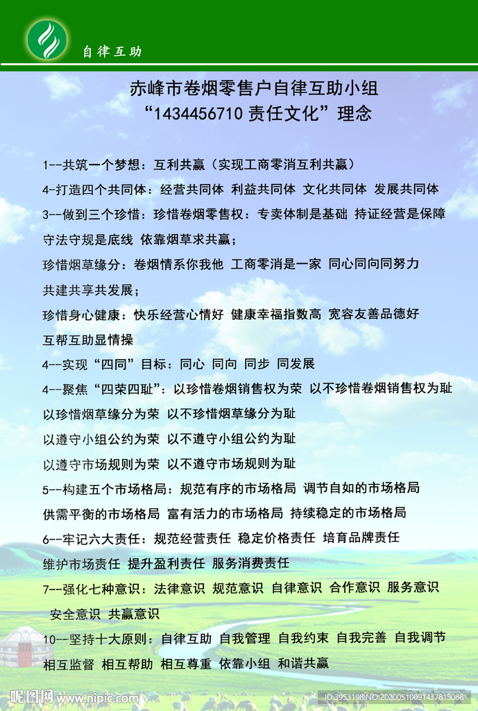 烟草公司自律互助小组理念