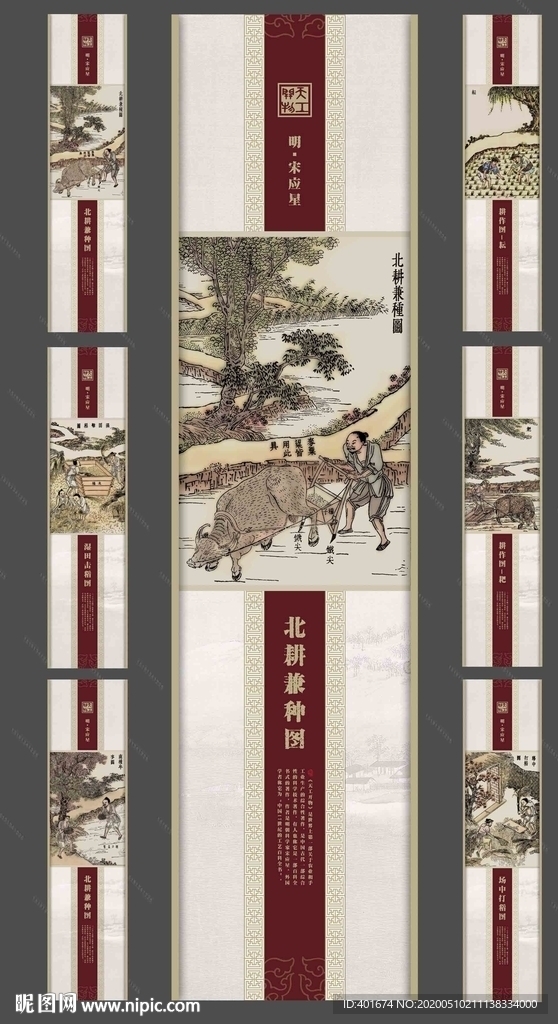 天工农耕图
