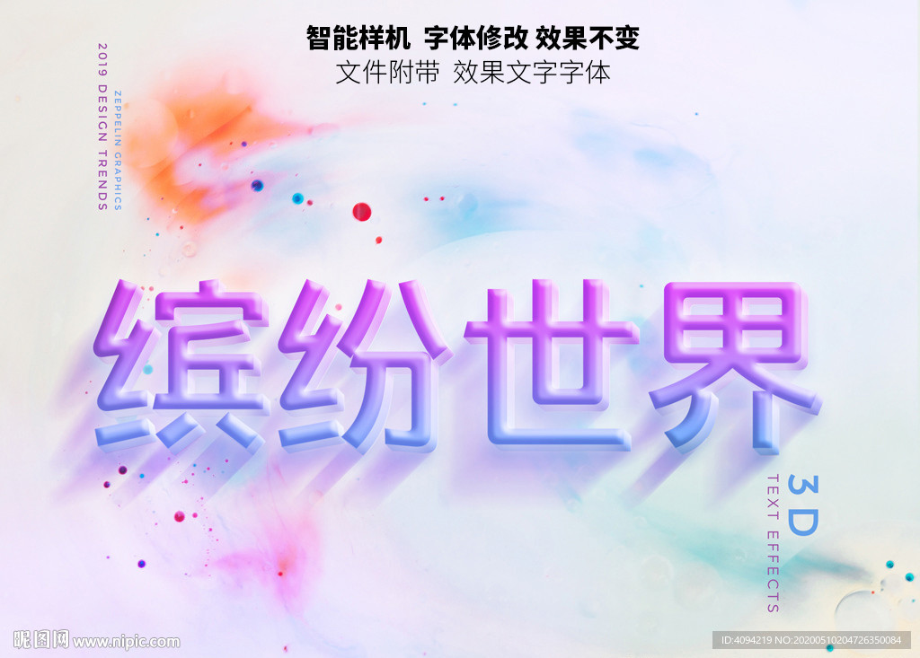 智能字体样机效果标题