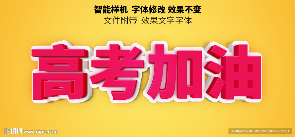 智能字体样机效果标题