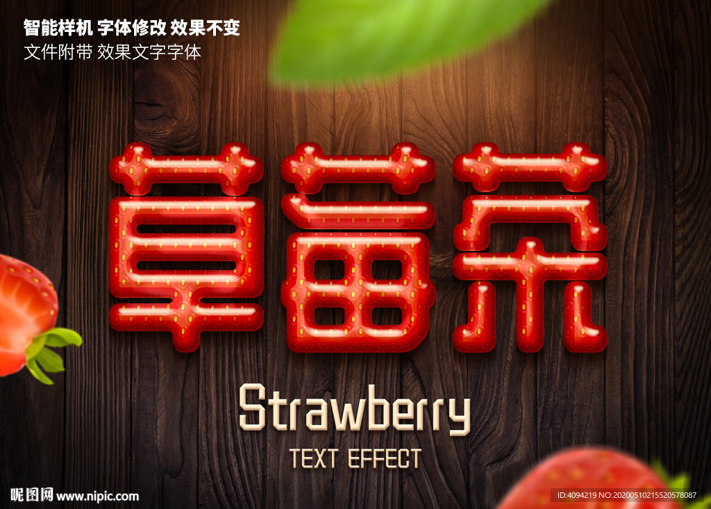 草莓质感字体3D标题样机