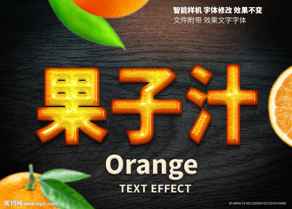 橙子质感字体3D标题样机