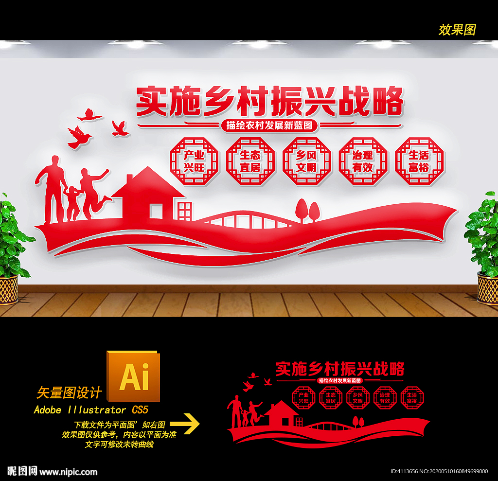 乡村振兴文化墙