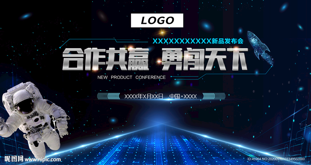 新品发布会