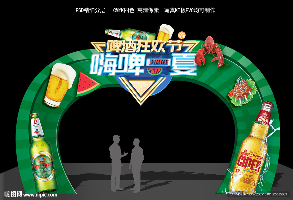 啤酒节拱门