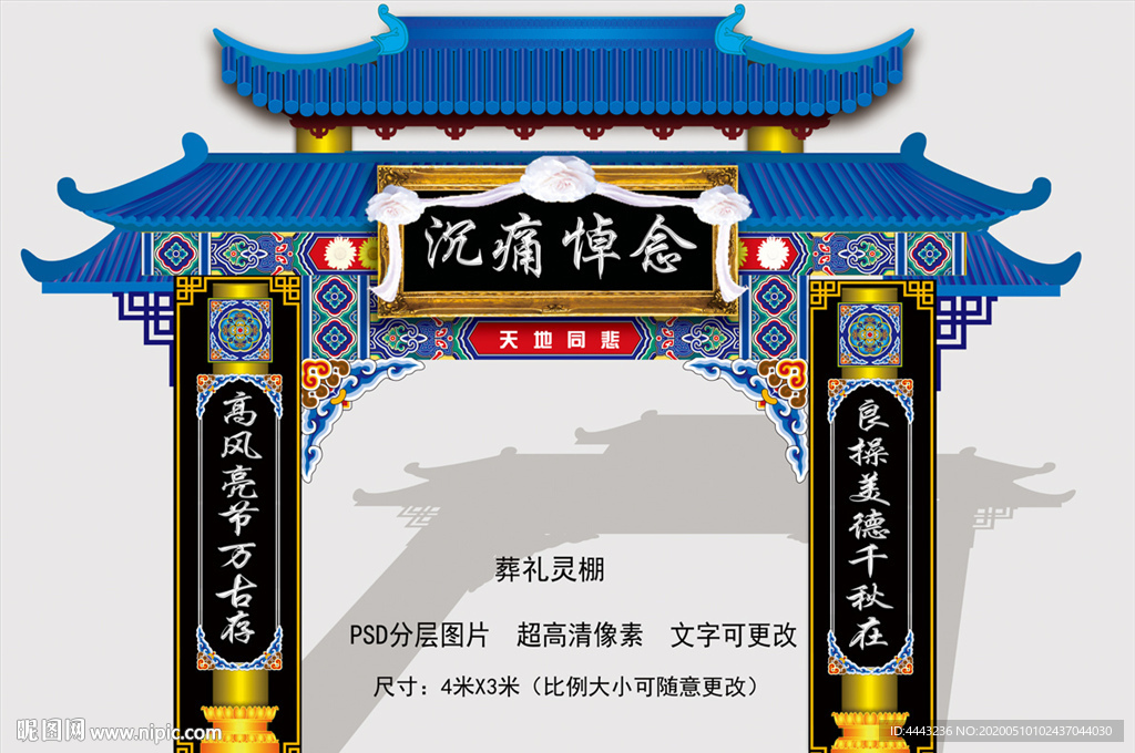 葬礼灵堂