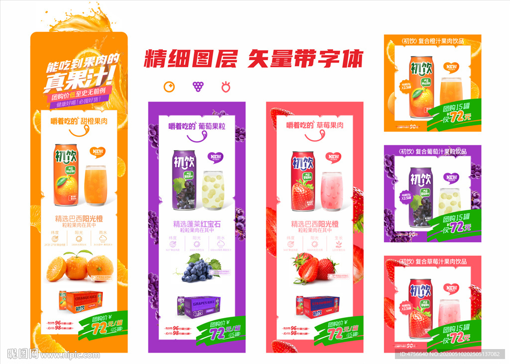 果汁饮料海报