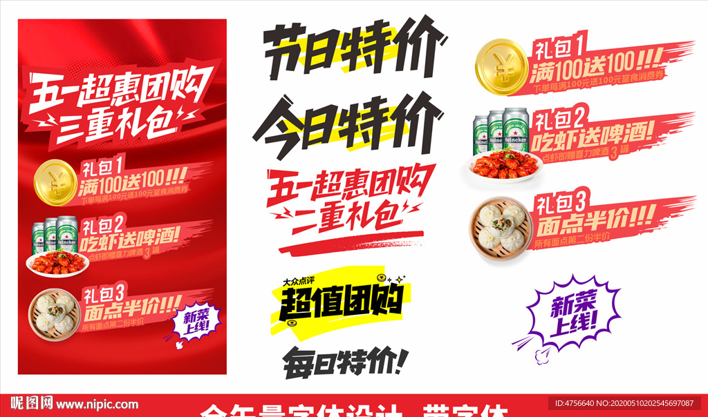 团购促销海报字体设计