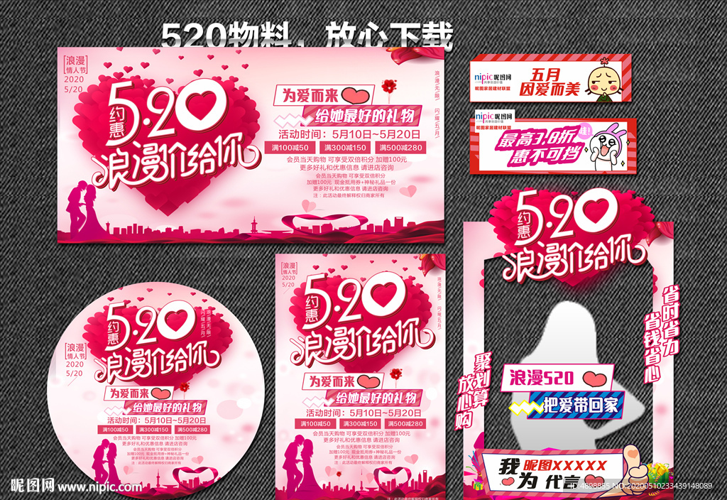 520 放肆爱 浪漫520
