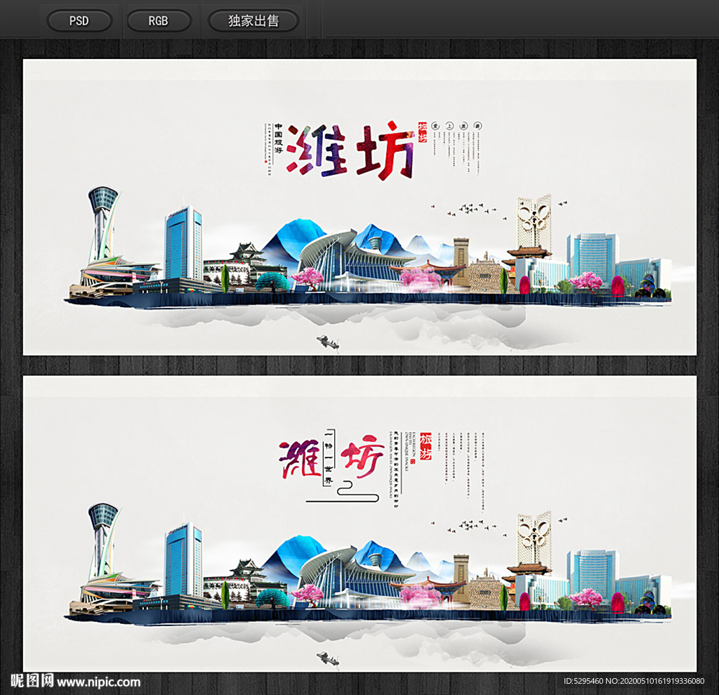 潍坊