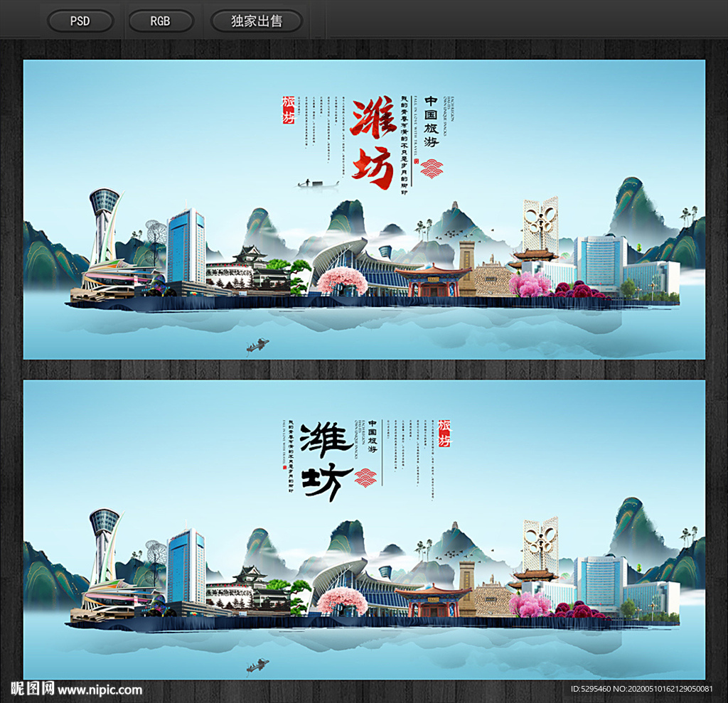 潍坊旅游