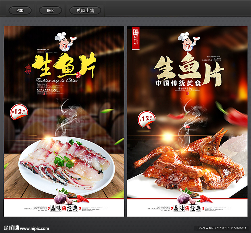 生鱼片