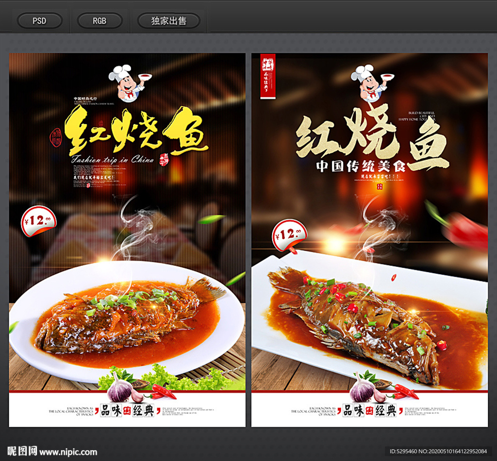 红烧鱼