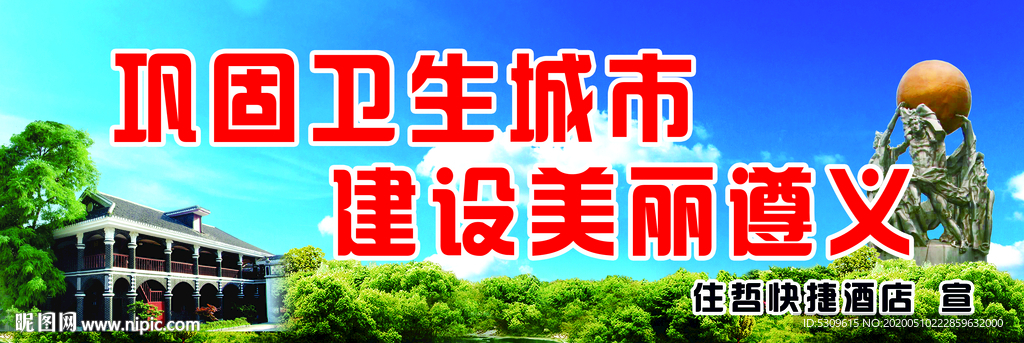 遵义会议会址 蓝色背景