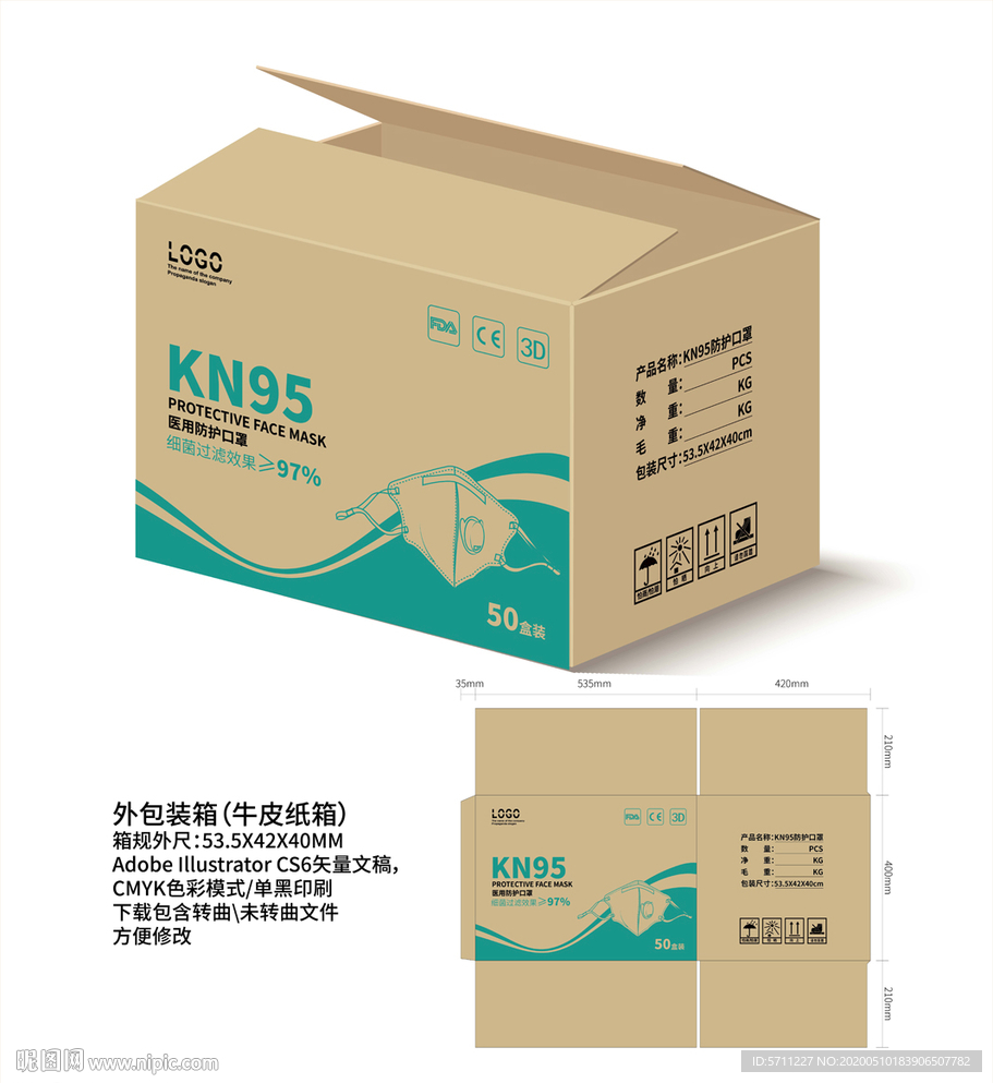 口罩外箱