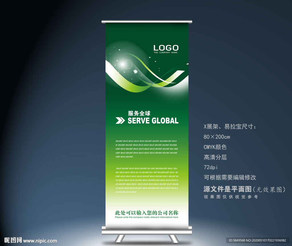 绿色展架 绿色X展架
