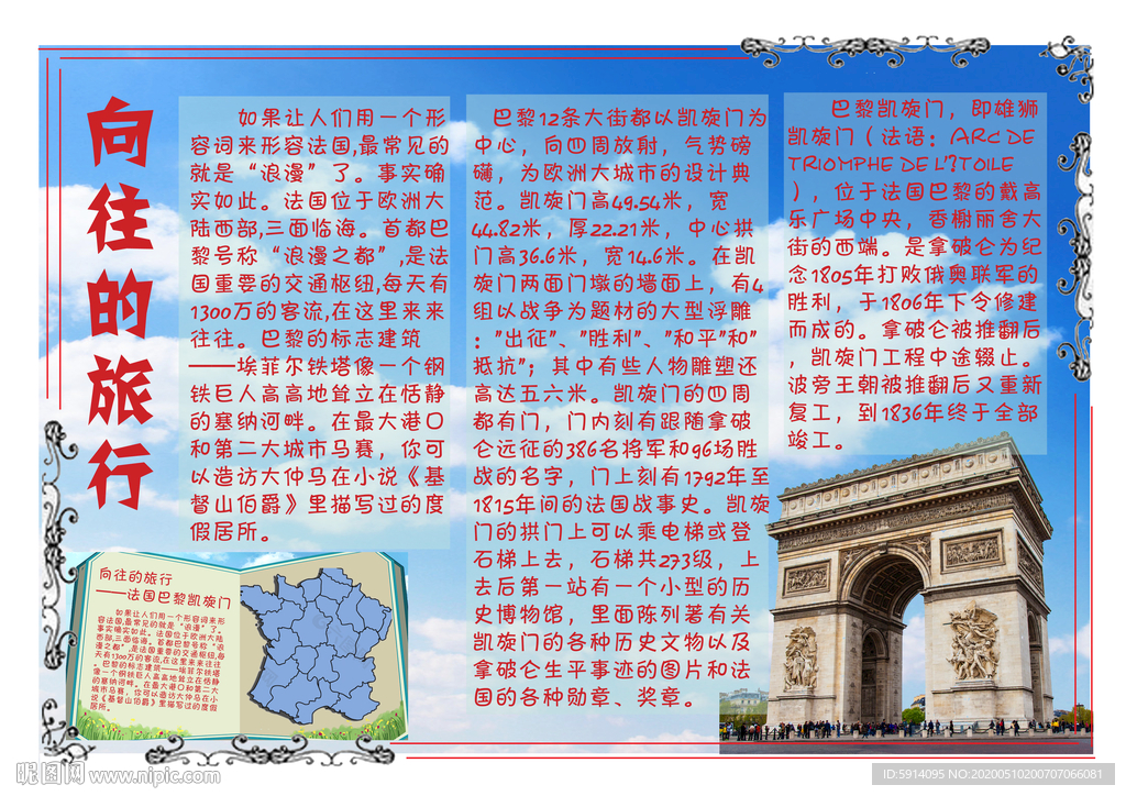 地理手抄报向往的旅行