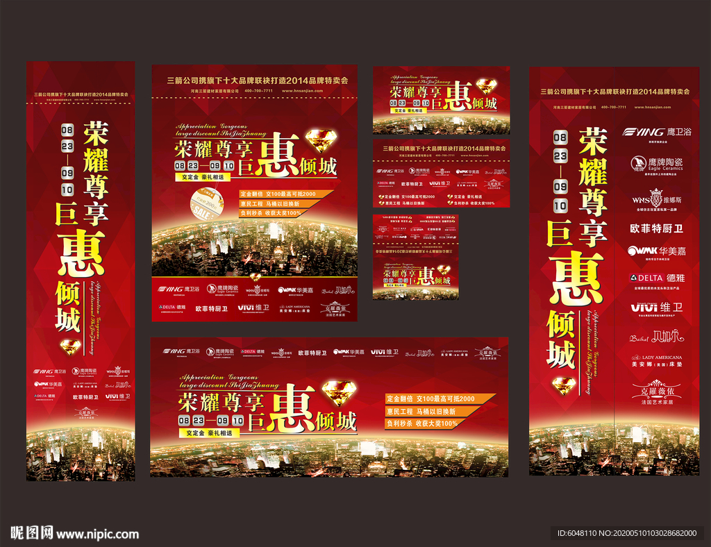 建材活动