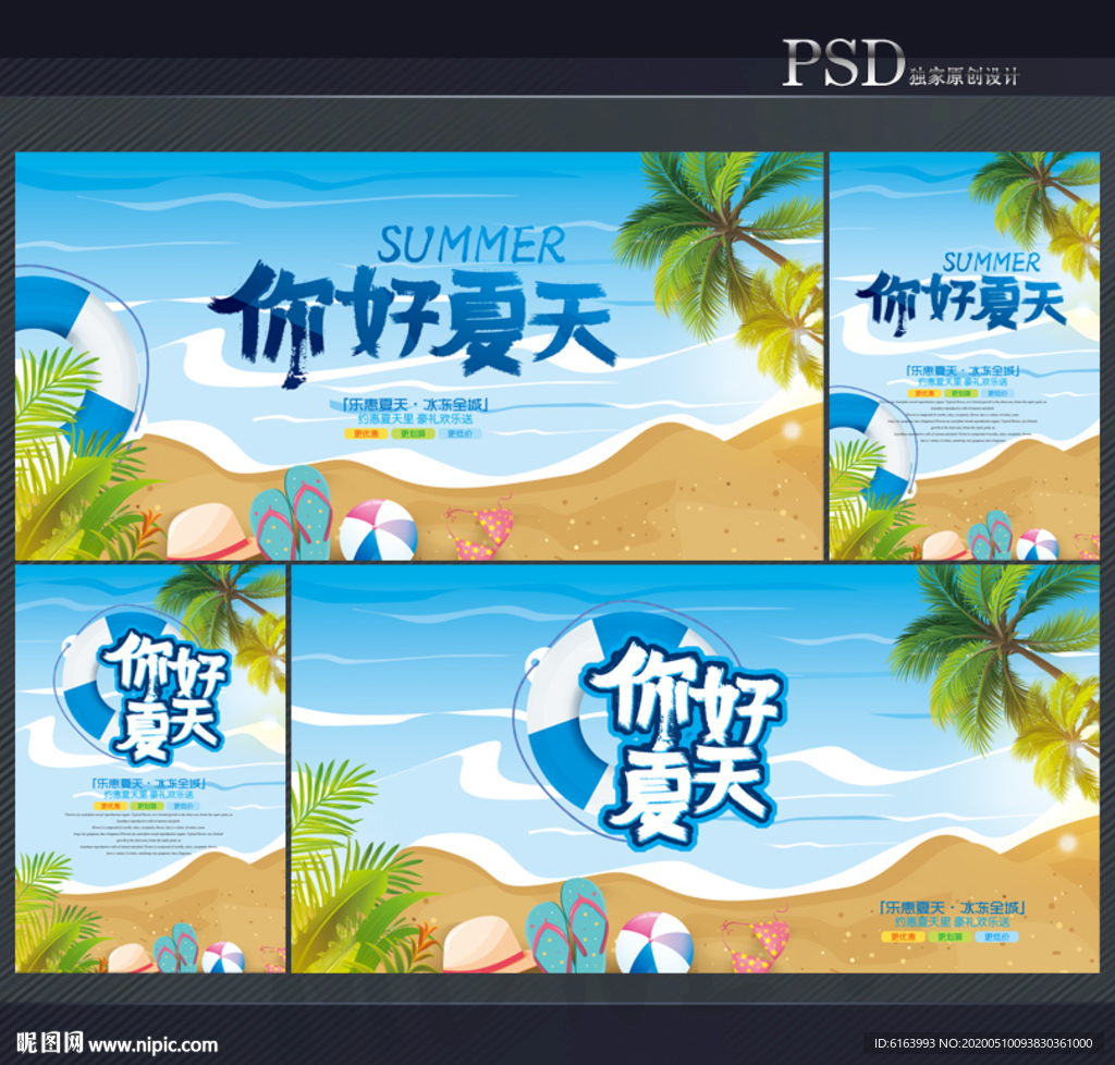 夏天