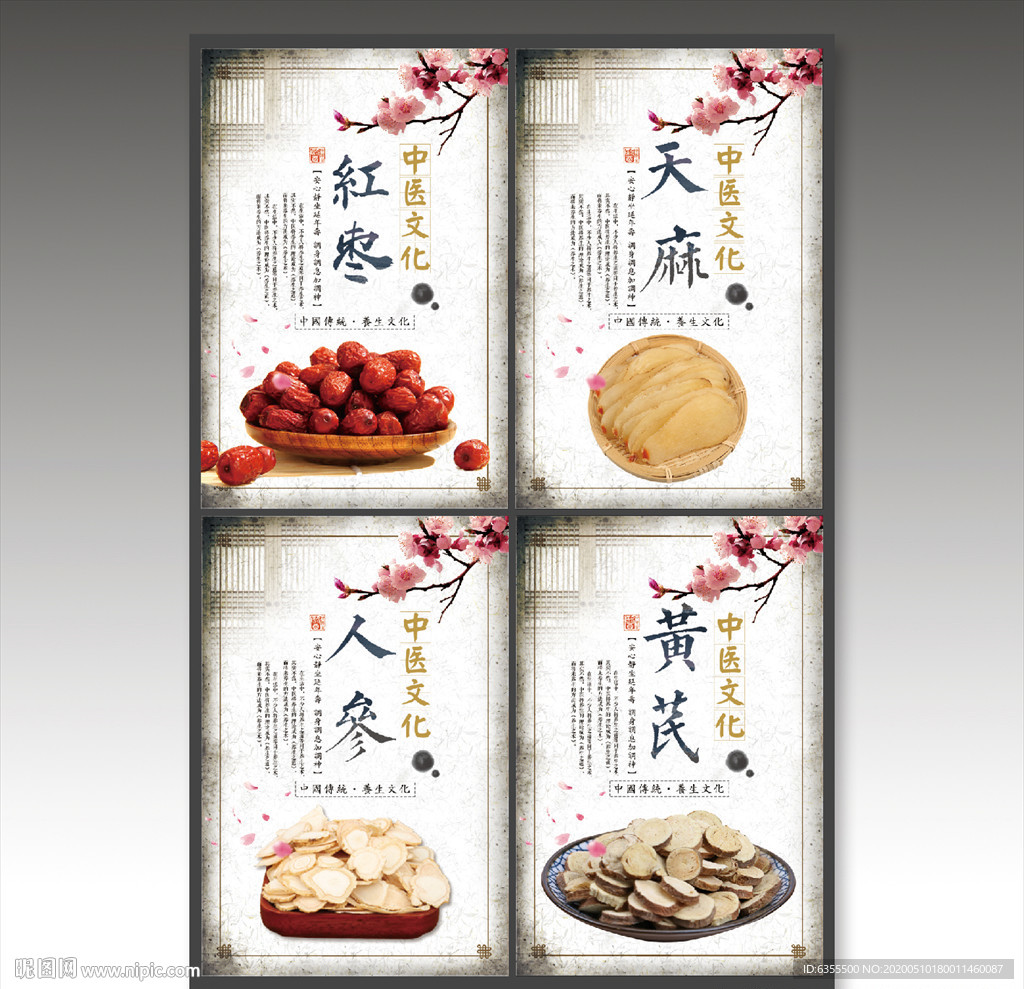中药