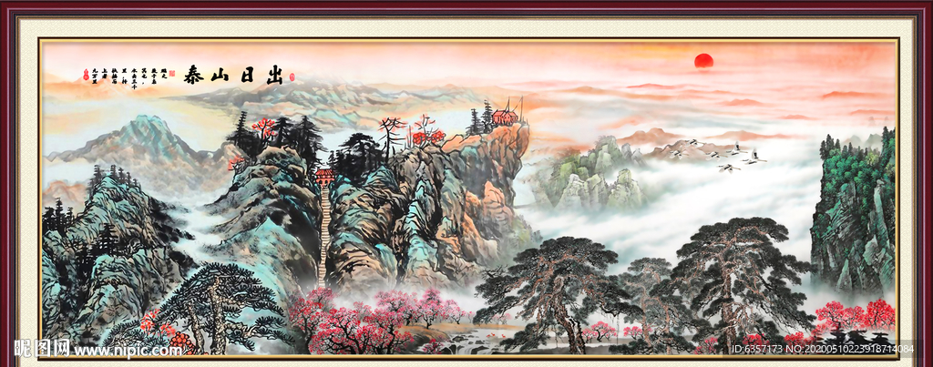 泰山