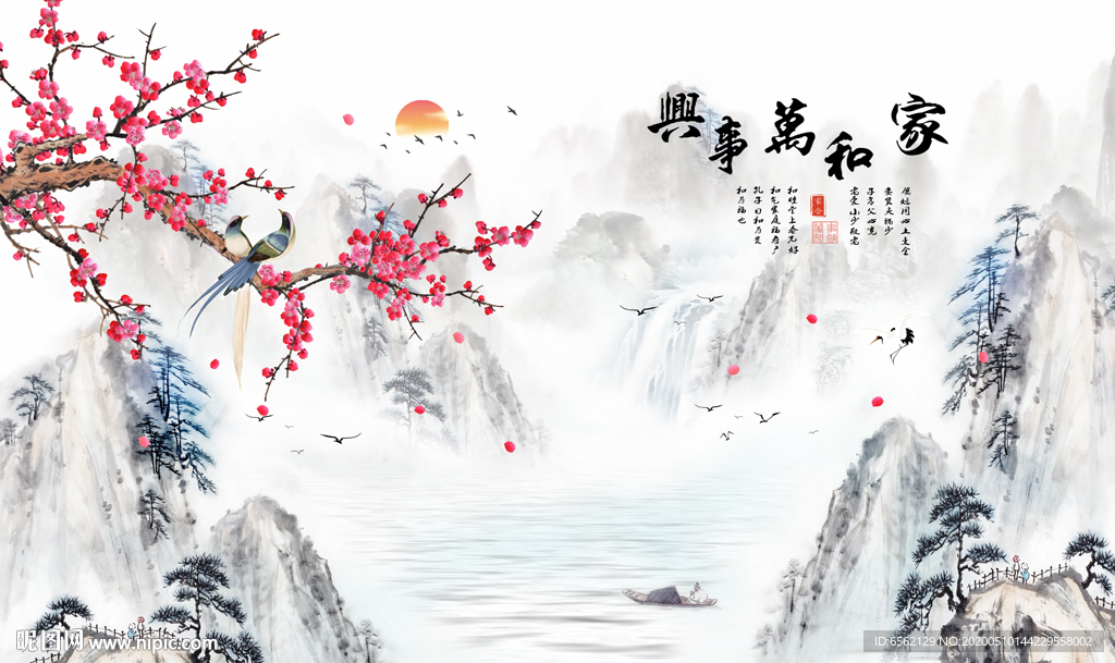 家和万事兴梅花