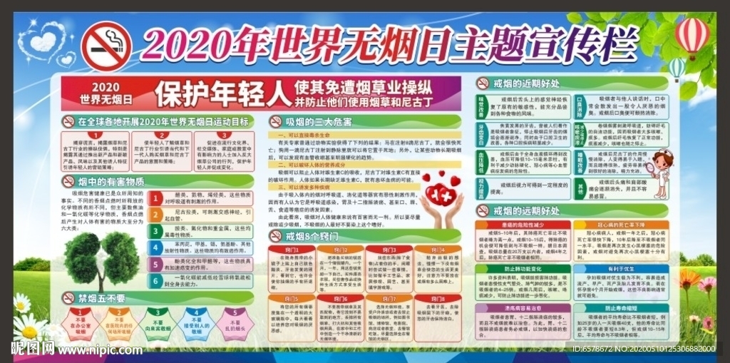 2020世界无烟日