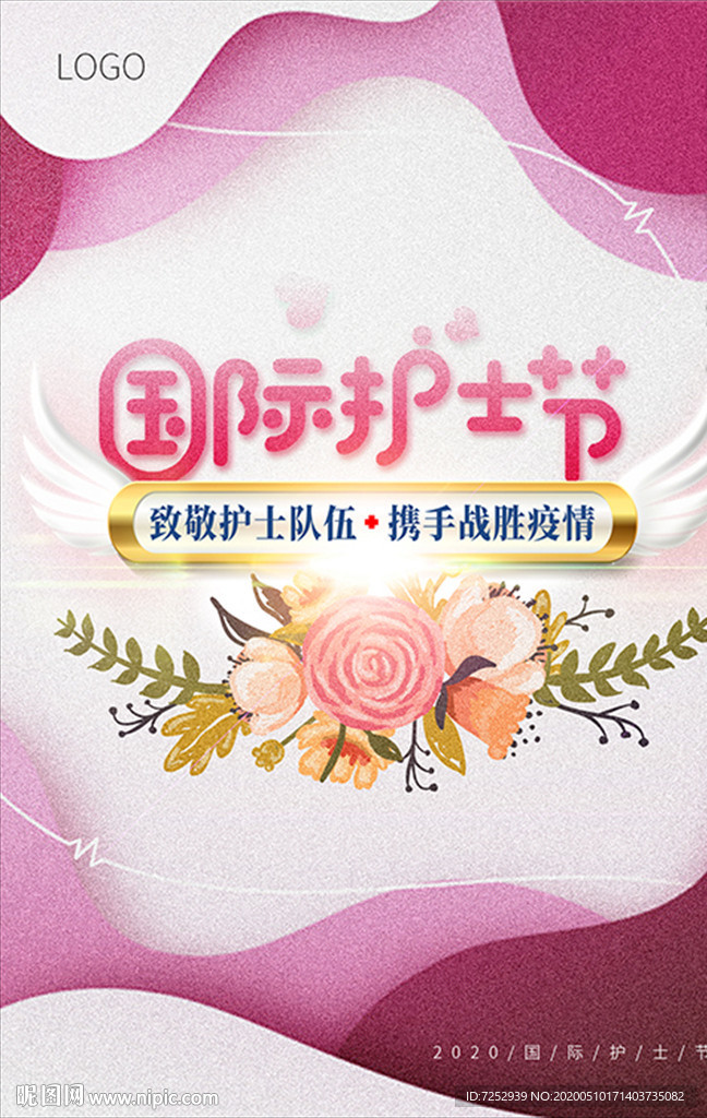 护士节海报