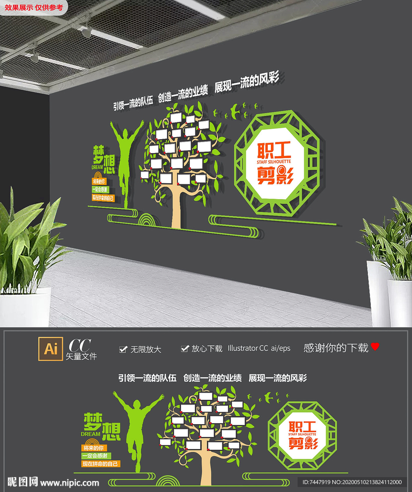 大气照片墙 大树员工风采文化墙