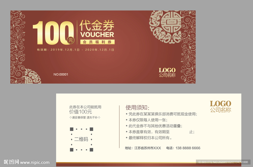 代金券