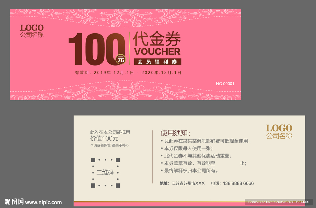 家纺代金券