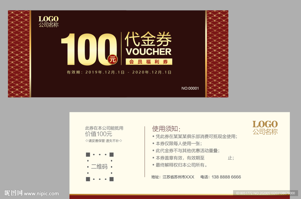 代金券模版