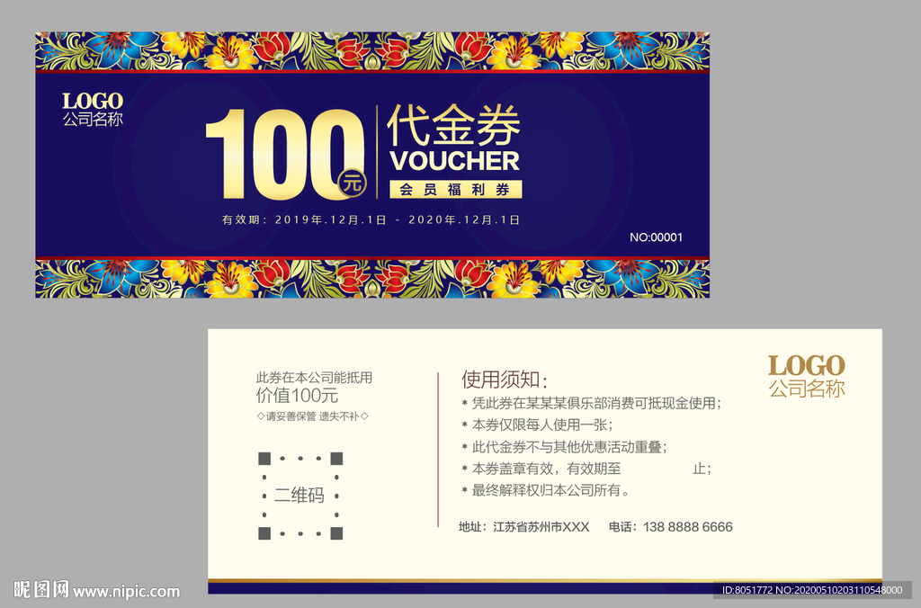 家纺代金券