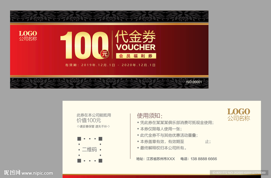 代金券模版