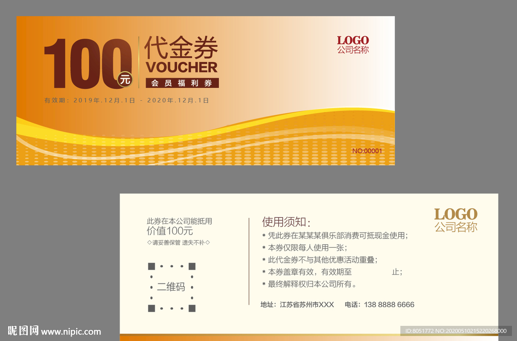 代金券