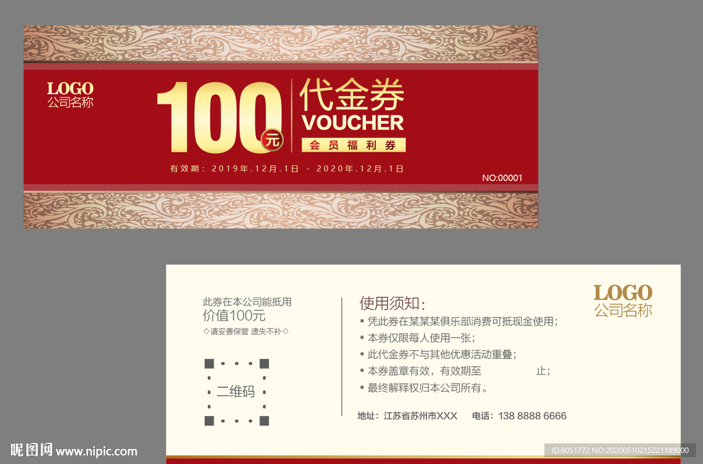 代金券