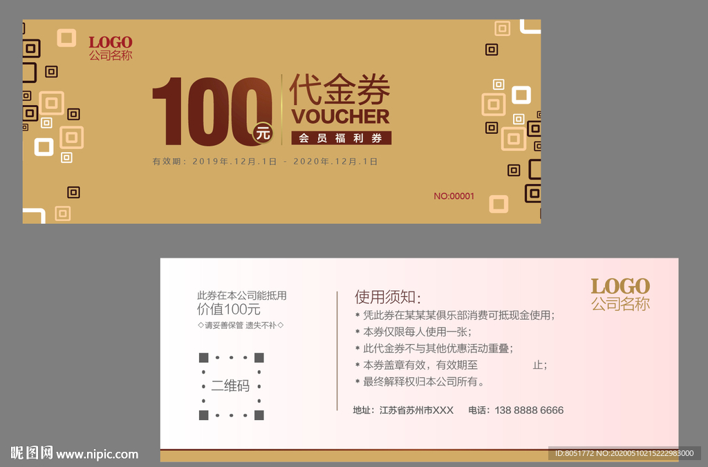 代金券