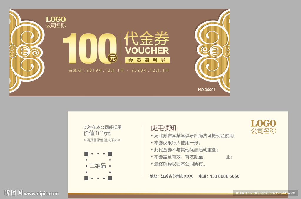 代金券