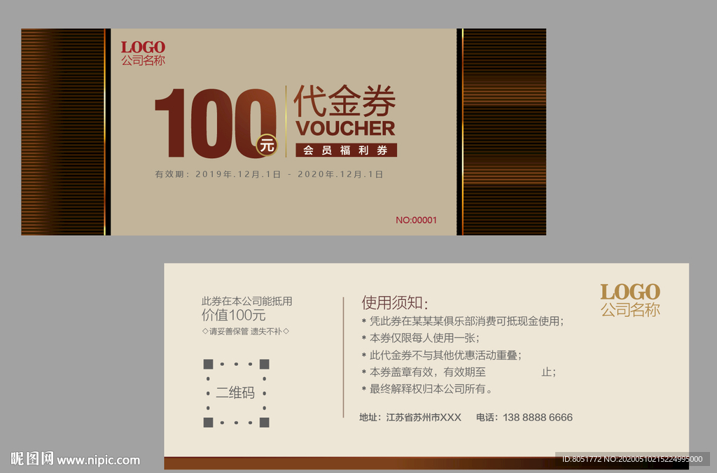 代金券模版