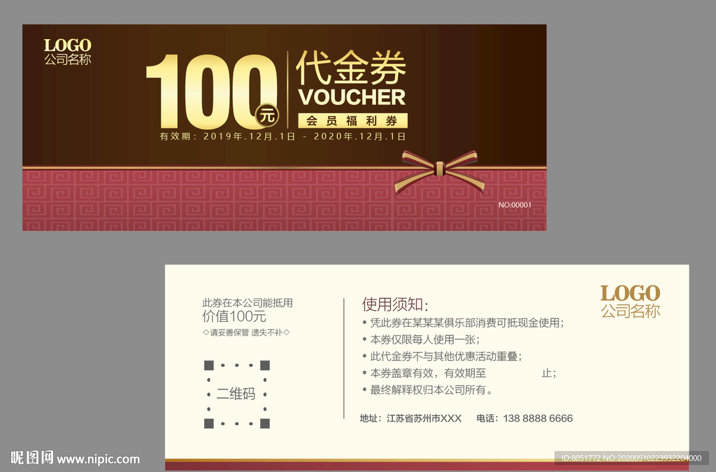 代金券