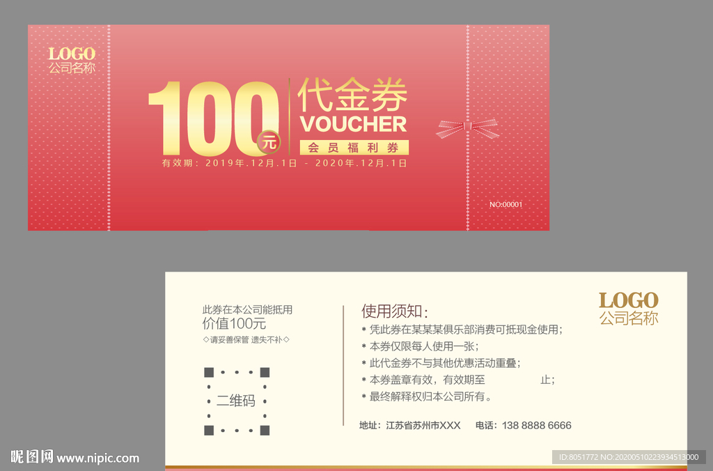 代金券 现金券