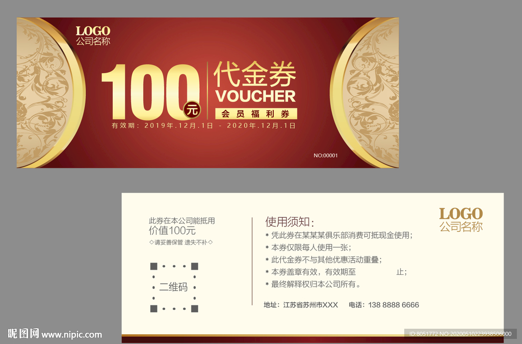 代金券
